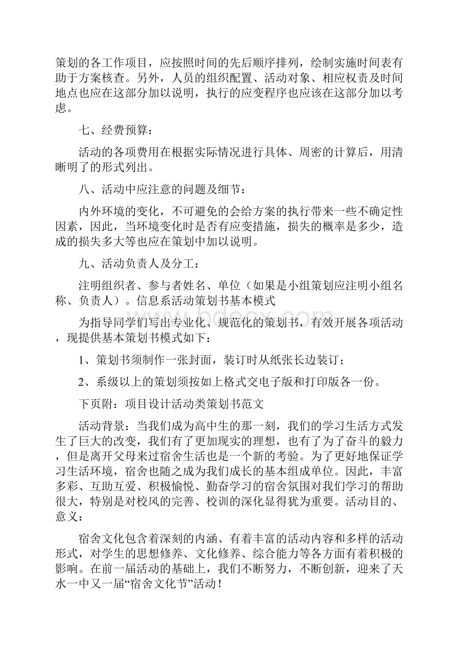 活动项目策划书Word文档下载推荐.docx_第2页