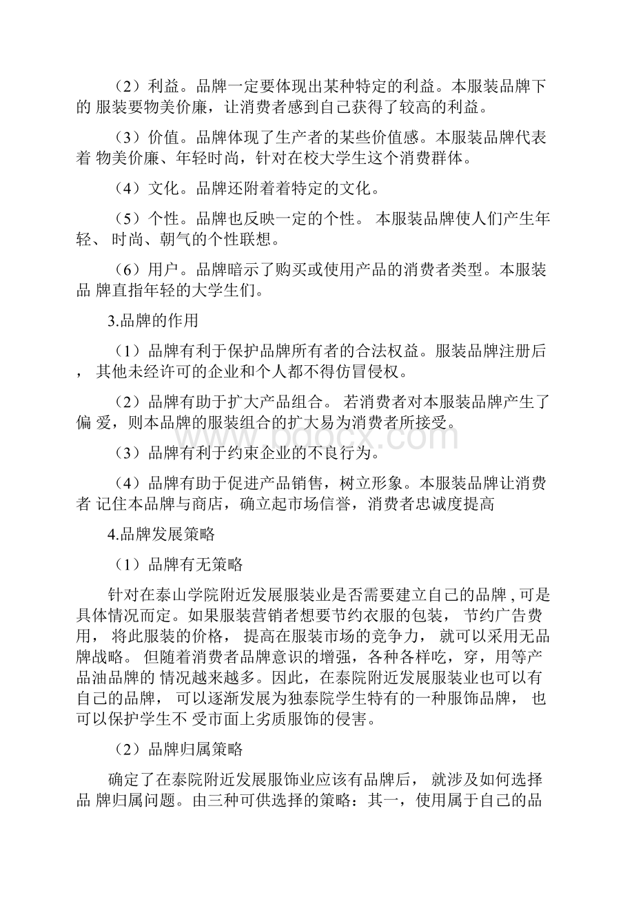 服装产品分析报告Word格式文档下载.docx_第2页