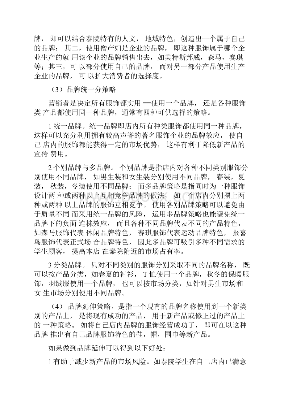 服装产品分析报告Word格式文档下载.docx_第3页