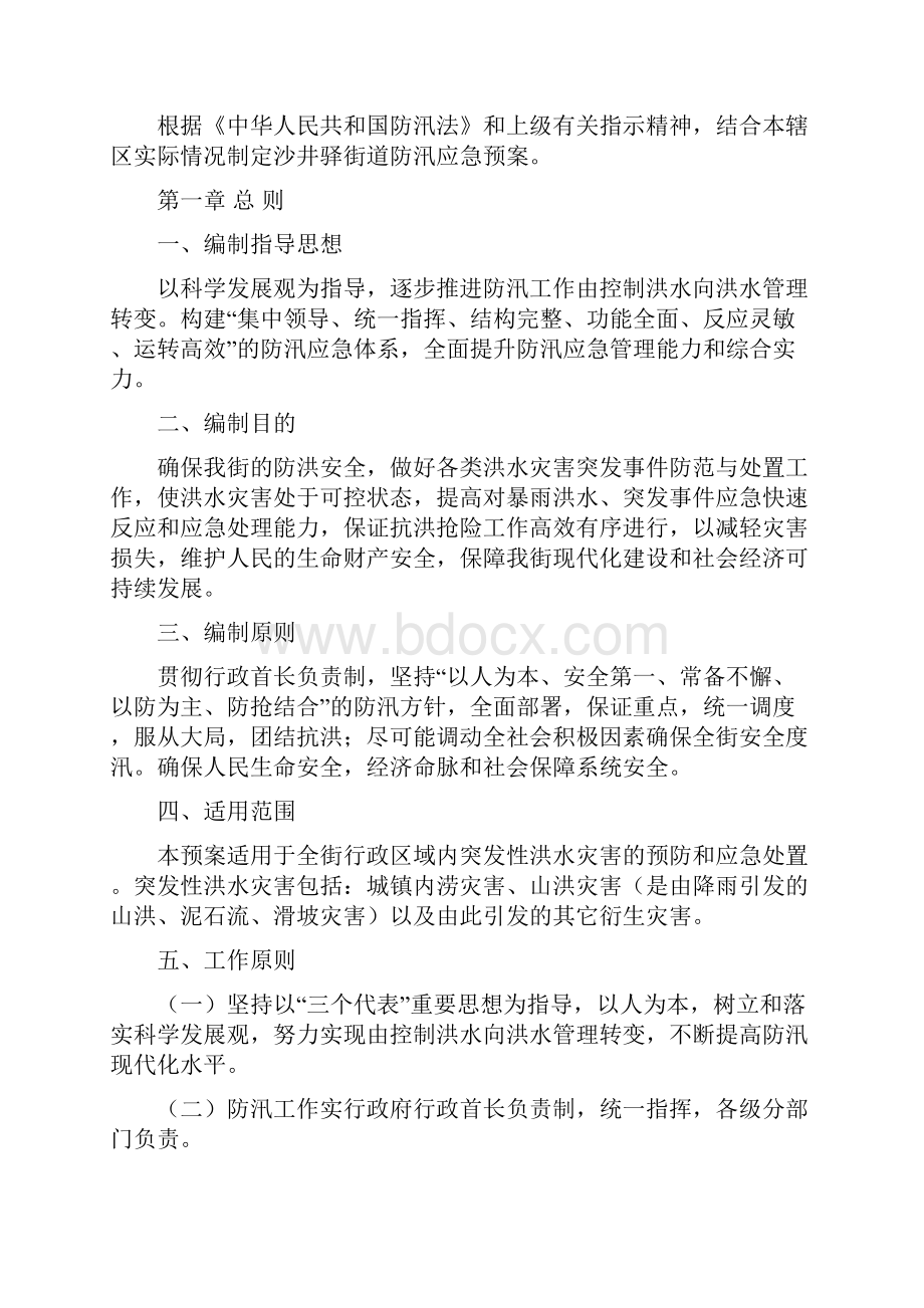 街道防汛应急预案.docx_第2页