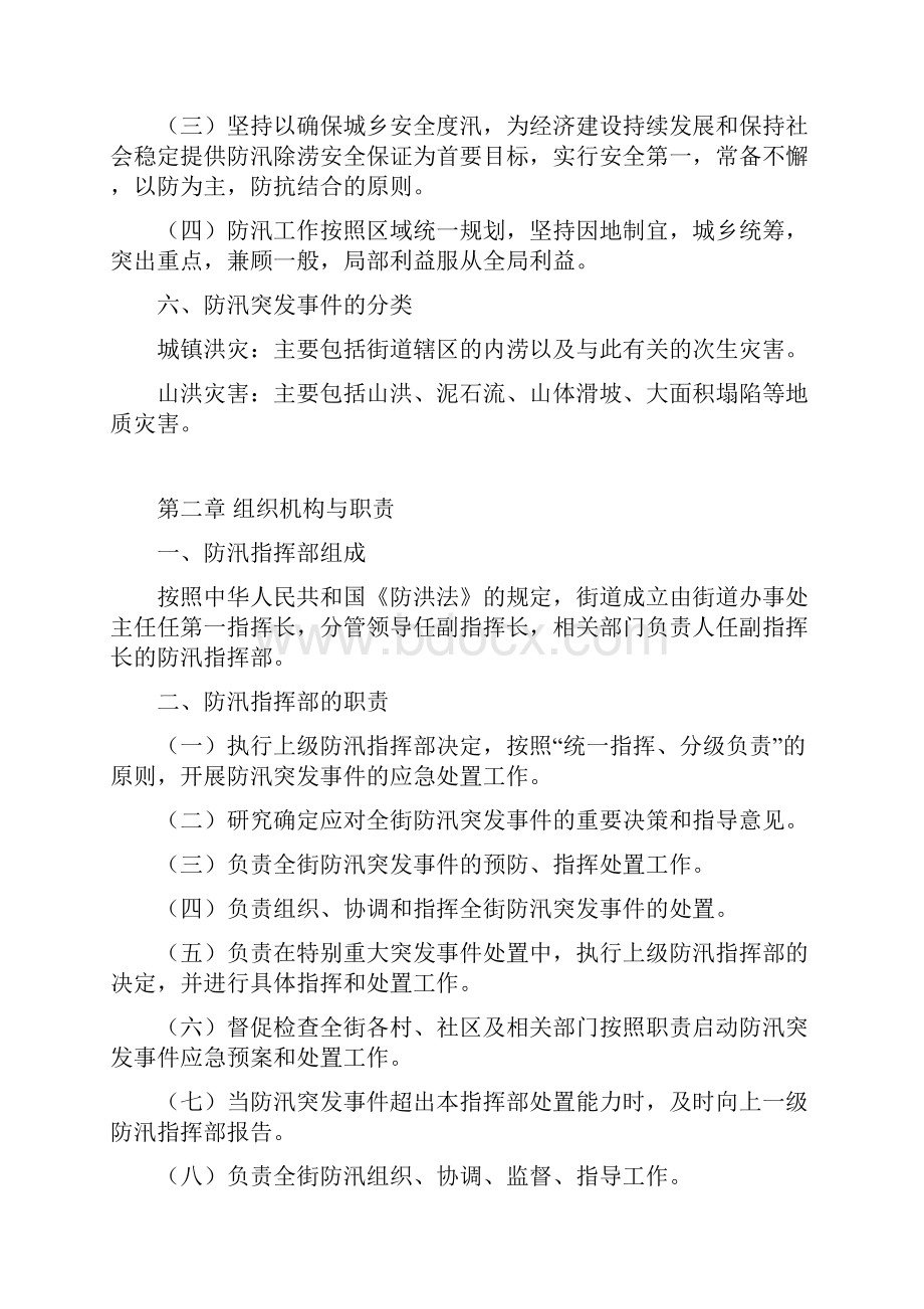 街道防汛应急预案.docx_第3页