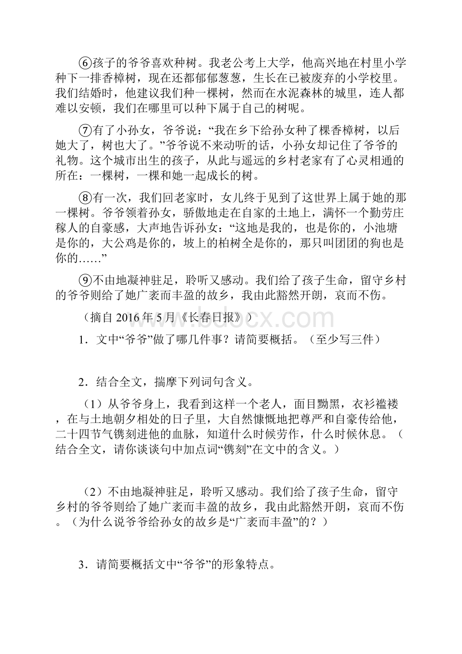 部编版语文中考语文复习抒情性文体阅读训练.docx_第2页