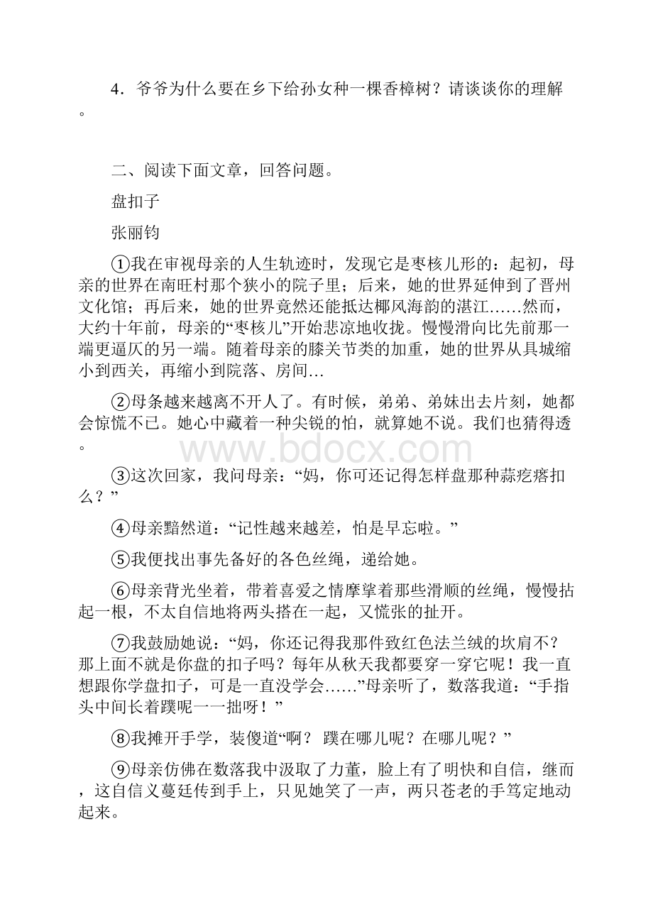 部编版语文中考语文复习抒情性文体阅读训练.docx_第3页