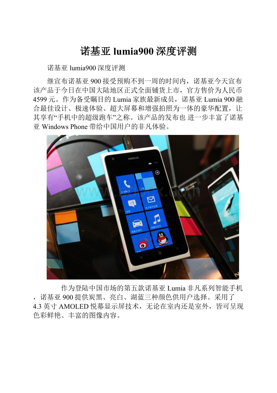 诺基亚lumia900深度评测.docx