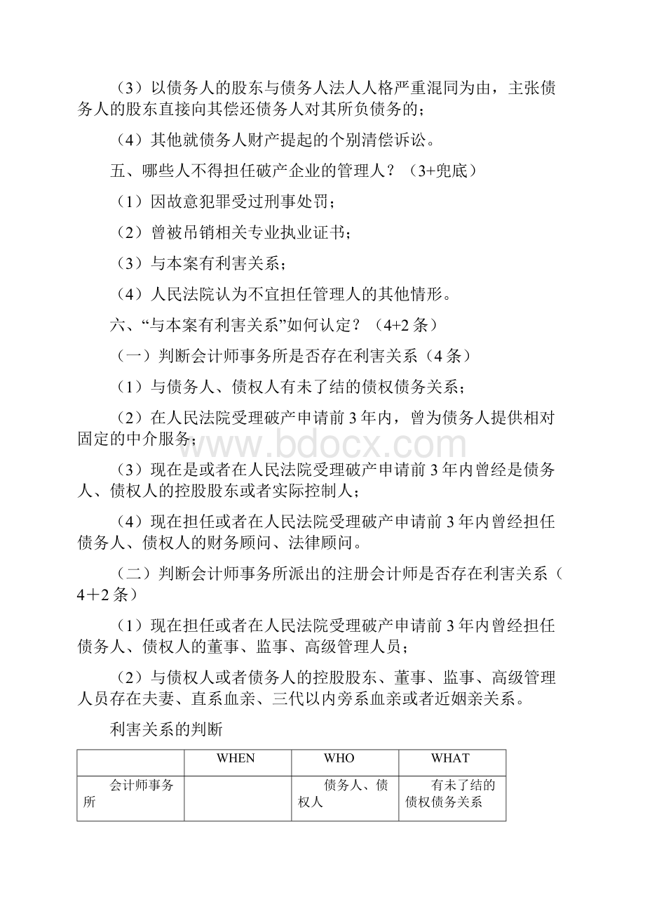 第八章企业破产法律制度知识点.docx_第3页