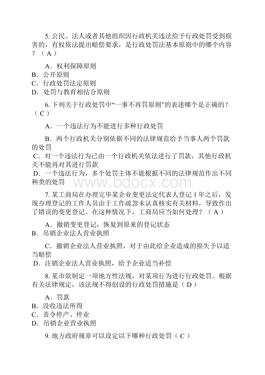 行政管理中华人民共和国行政处罚法.docx_第2页