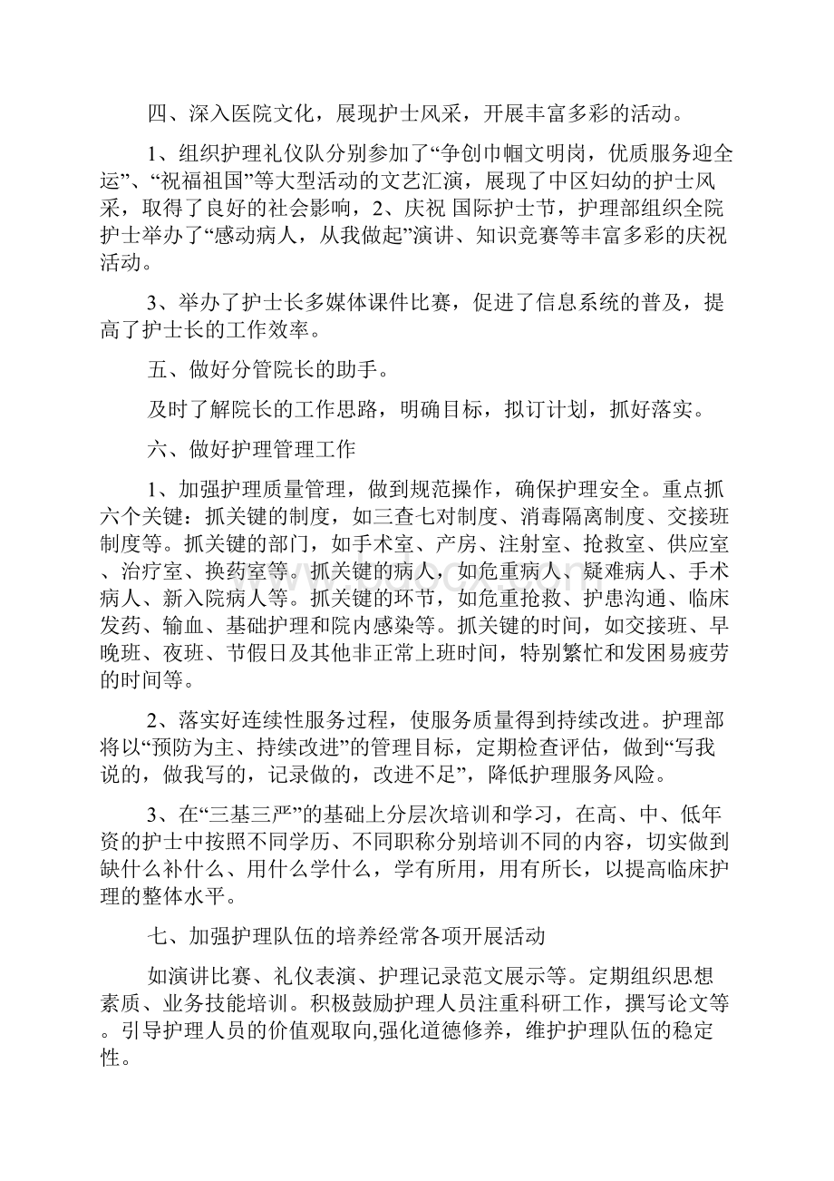 护理部主任竞聘演讲稿范文五篇.docx_第3页