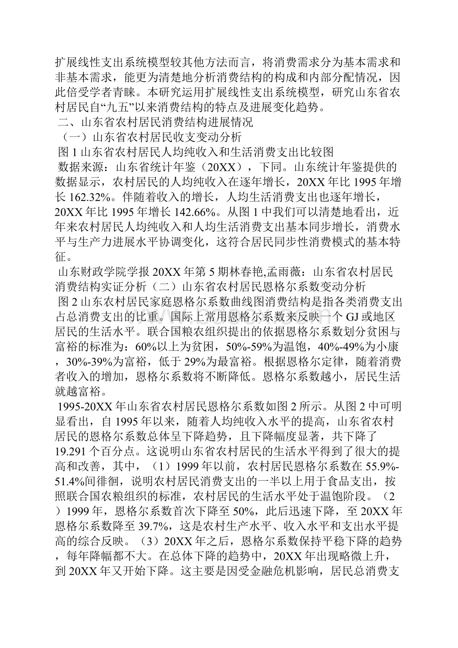 山东省农村居民消费结构实证分析全文.docx_第2页