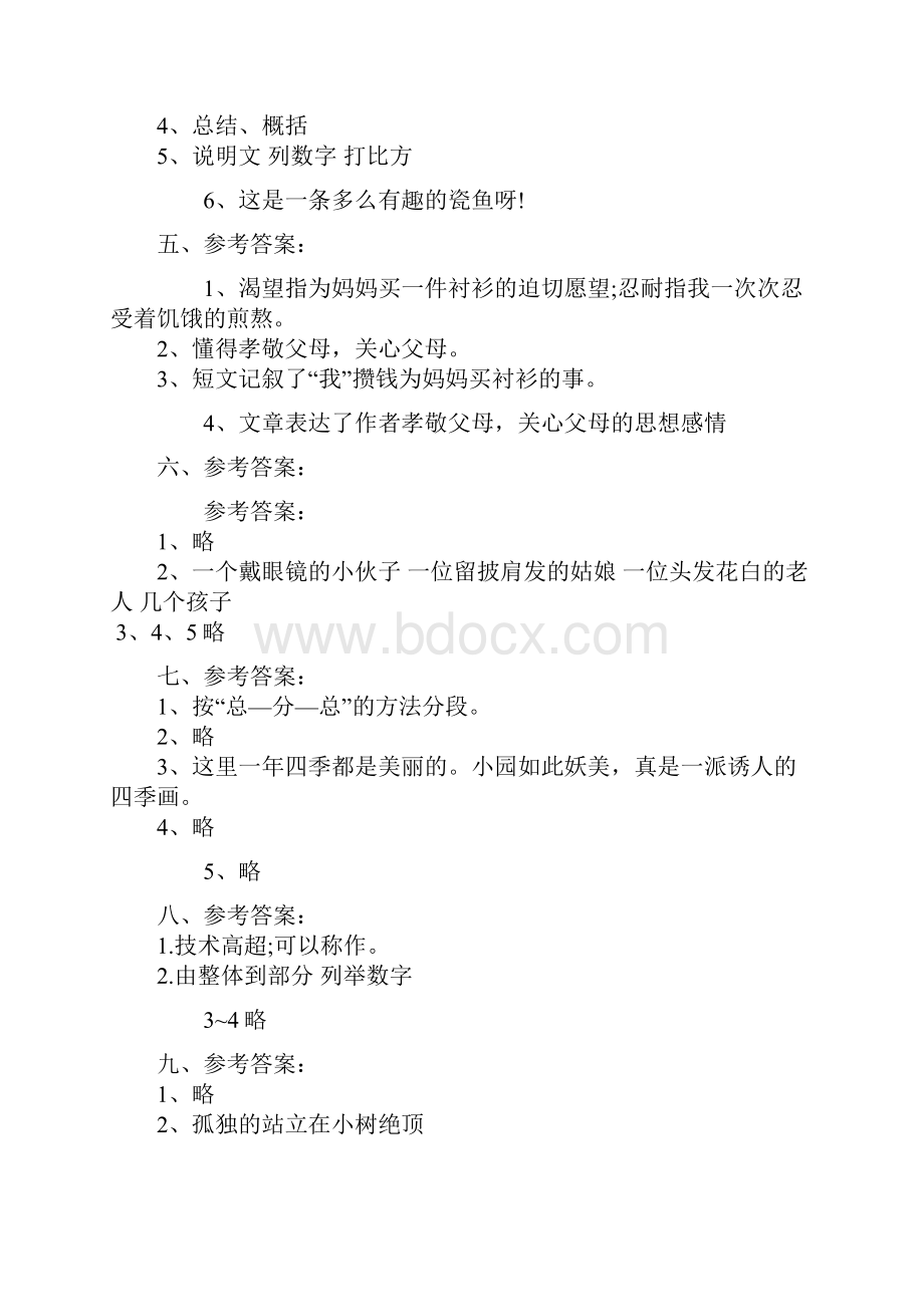 五年级下册语文阅读训练答案.docx_第2页