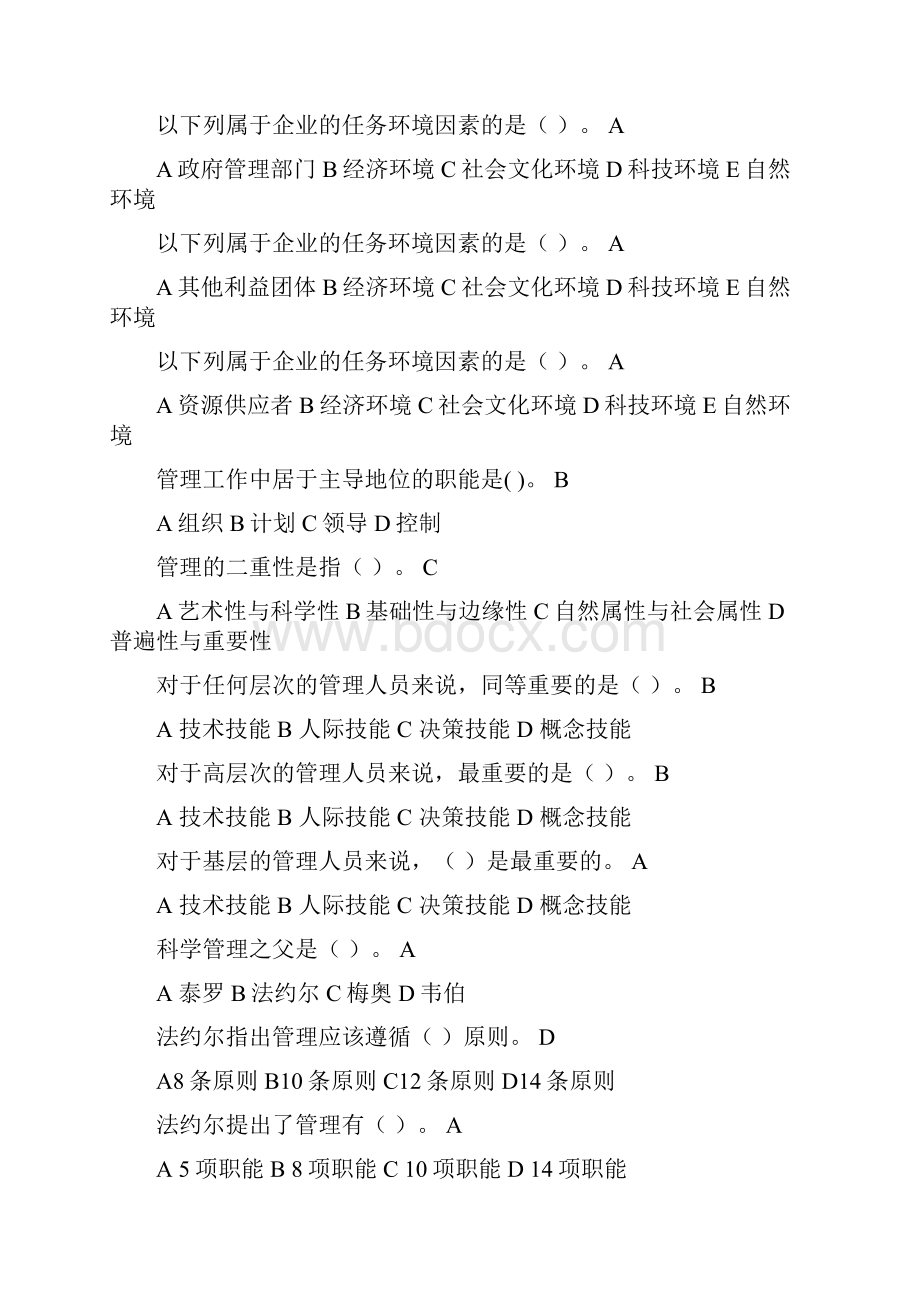 企业管理基础复习题.docx_第2页