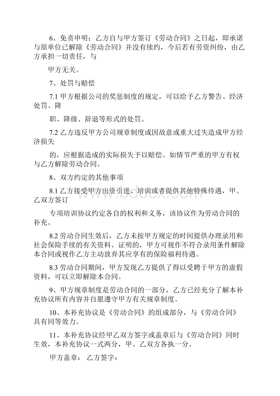 劳动合同补充协议书共11篇.docx_第2页