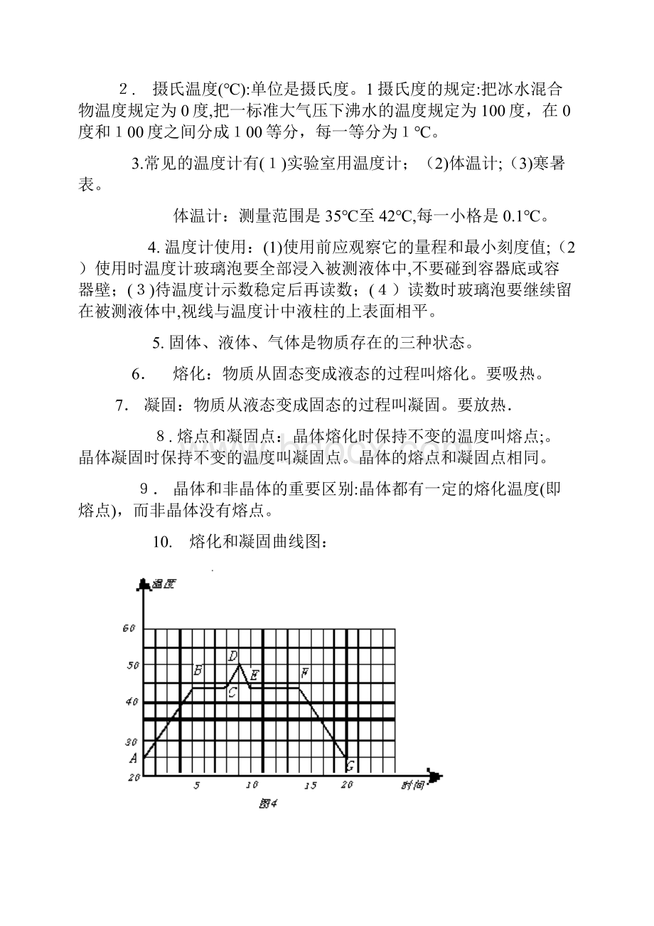 深圳初中物理知识点总结Word文档下载推荐.docx_第2页