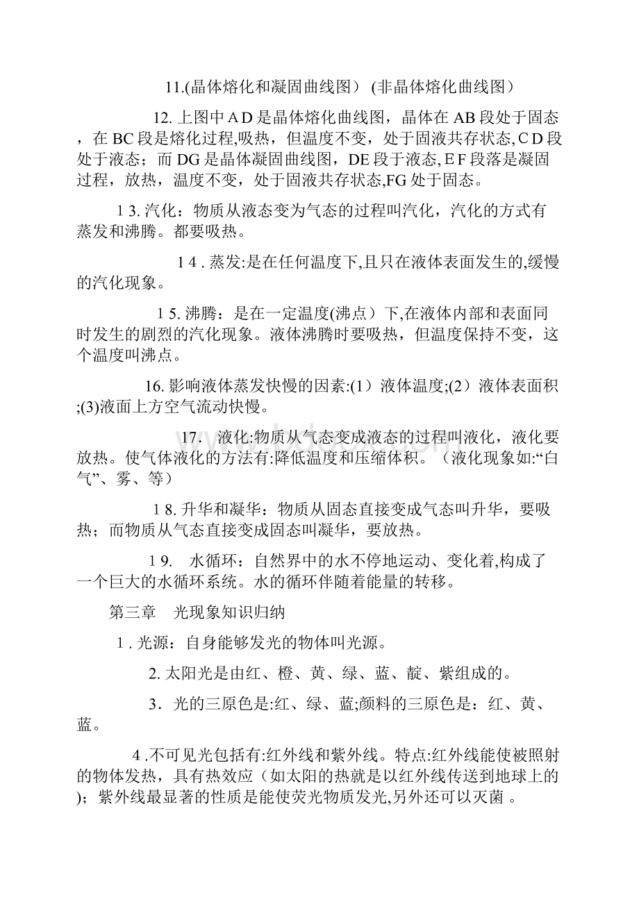 深圳初中物理知识点总结Word文档下载推荐.docx_第3页