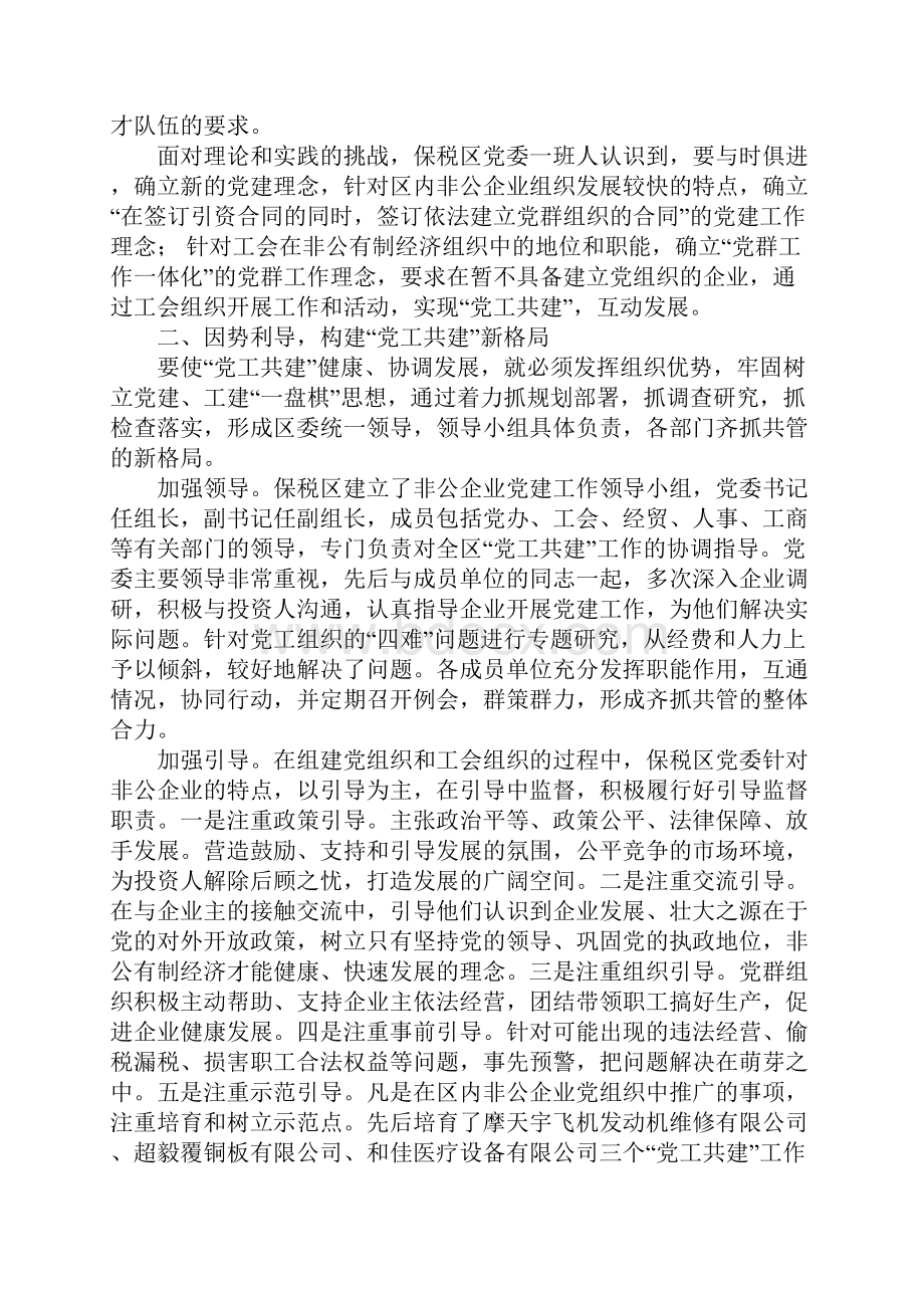 党群工作经验交流材料党工互动共建探索新经济组织.docx_第2页