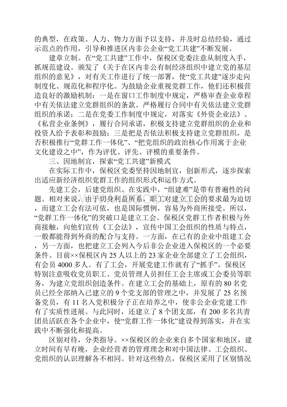 党群工作经验交流材料党工互动共建探索新经济组织.docx_第3页