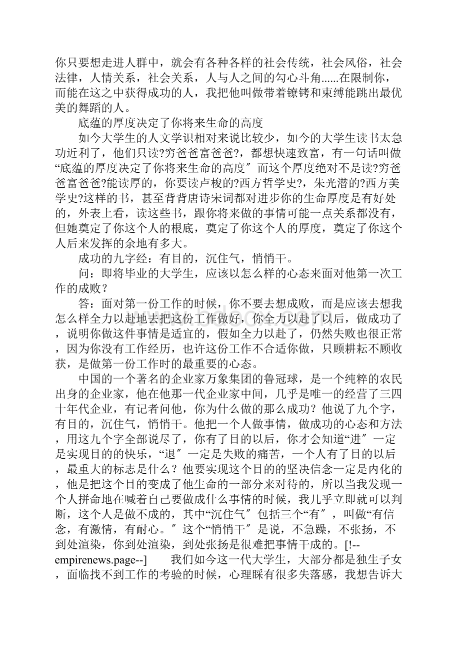 新东方俞敏洪给大学生的励志演讲稿.docx_第3页