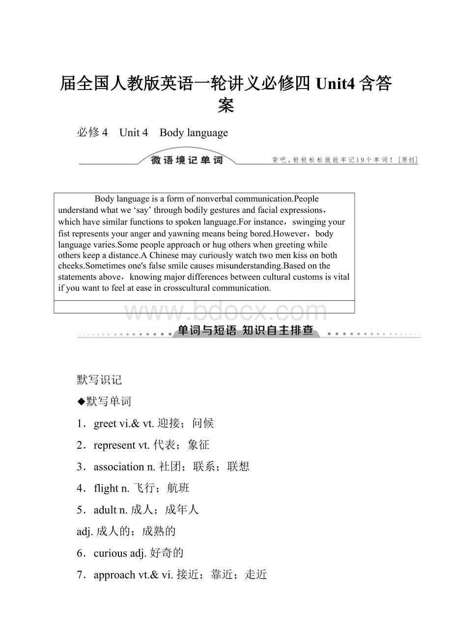 届全国人教版英语一轮讲义必修四Unit4含答案.docx_第1页