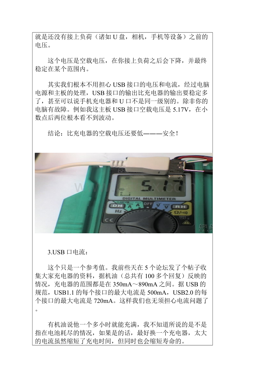 详细解说用电脑USB给手机充电.docx_第3页