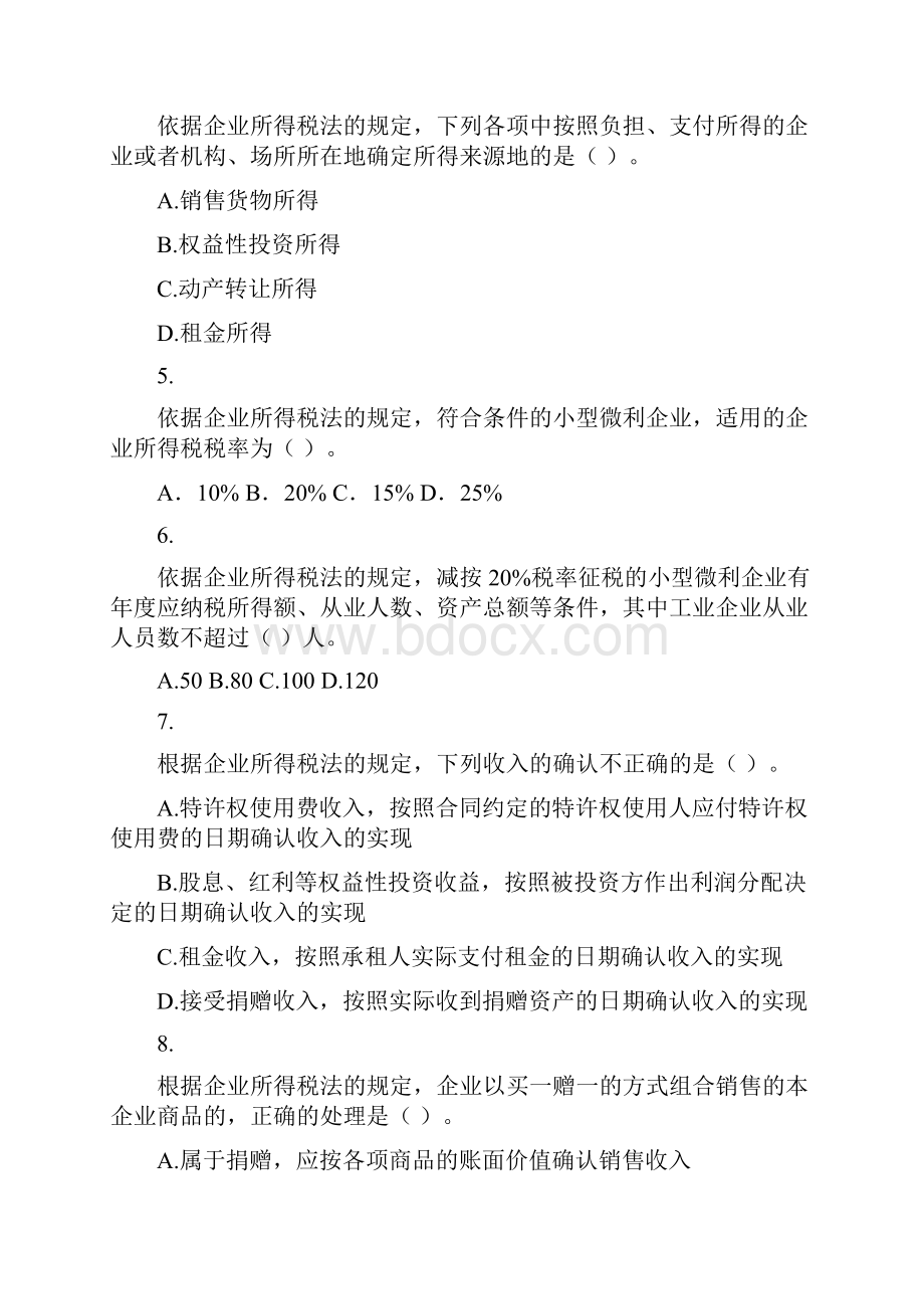 企业所得税题练习3.docx_第2页