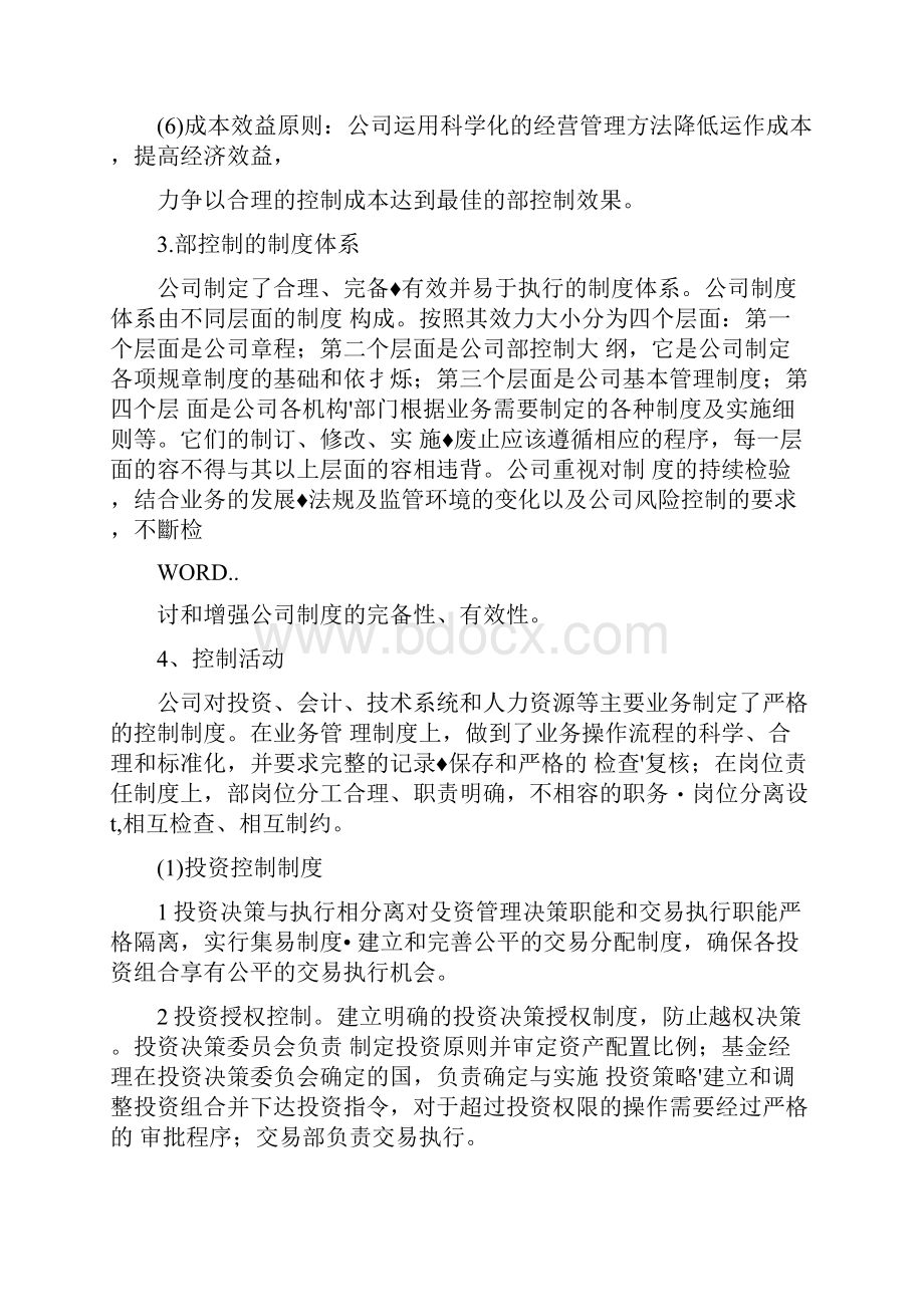 私募内控风控投资管理Word文档格式.docx_第2页