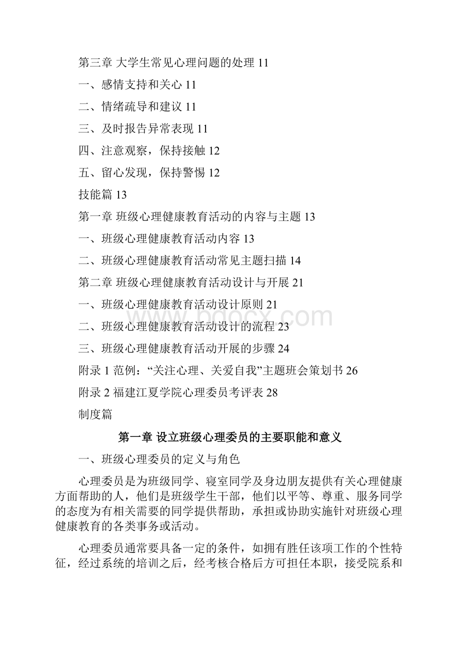 心理委员活动手册.docx_第2页