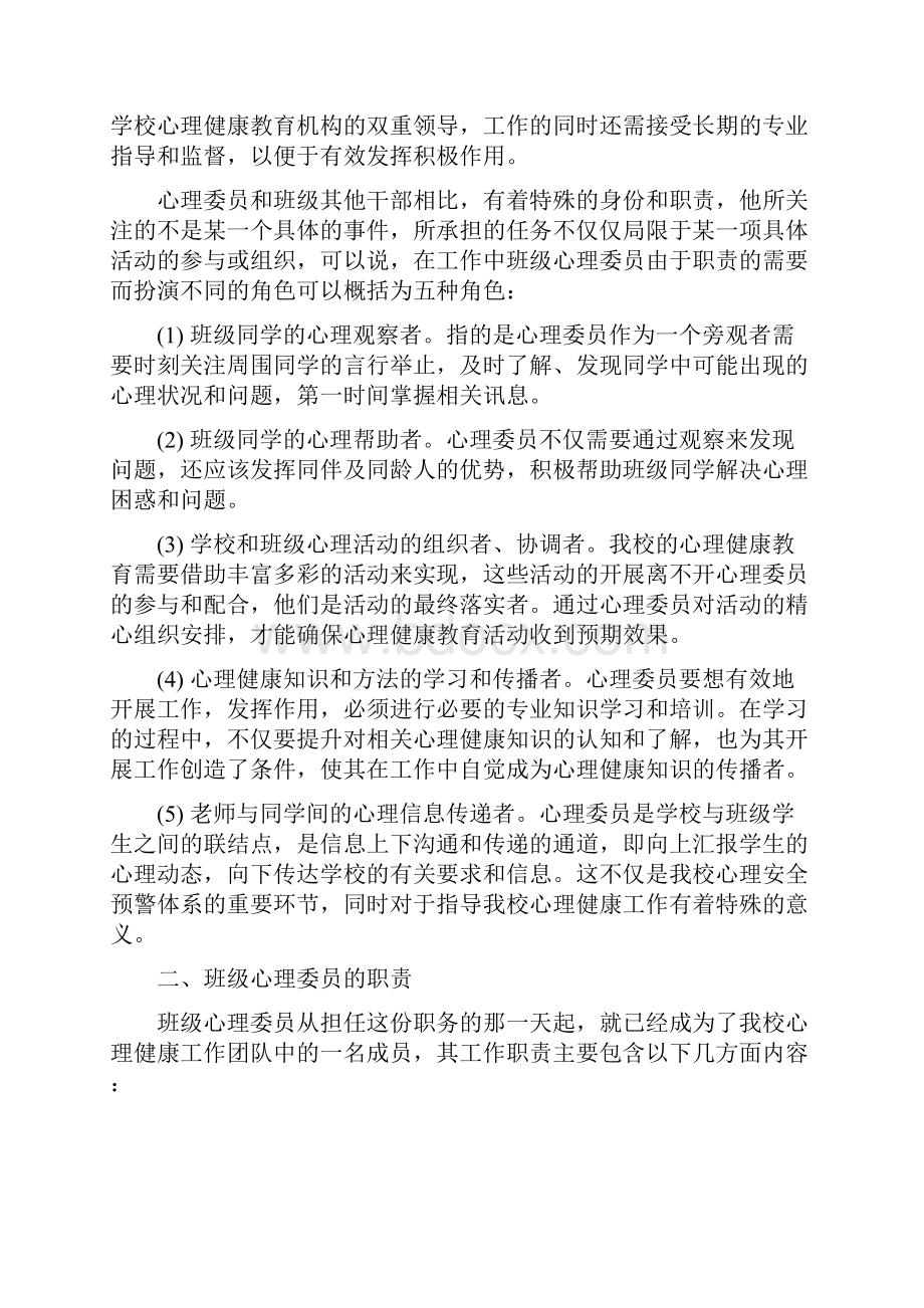 心理委员活动手册.docx_第3页