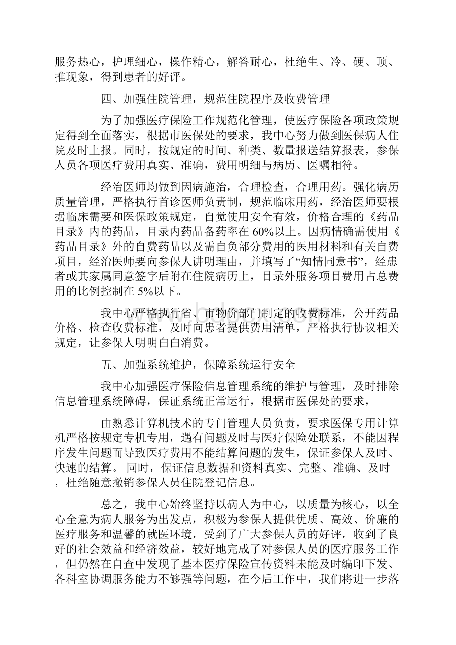 关于零售药店自查报告范文.docx_第3页