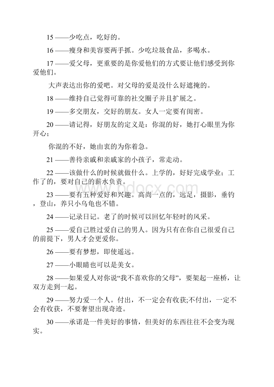 女孩子要懂得珍惜自己都为自己转一下写的可以.docx_第2页