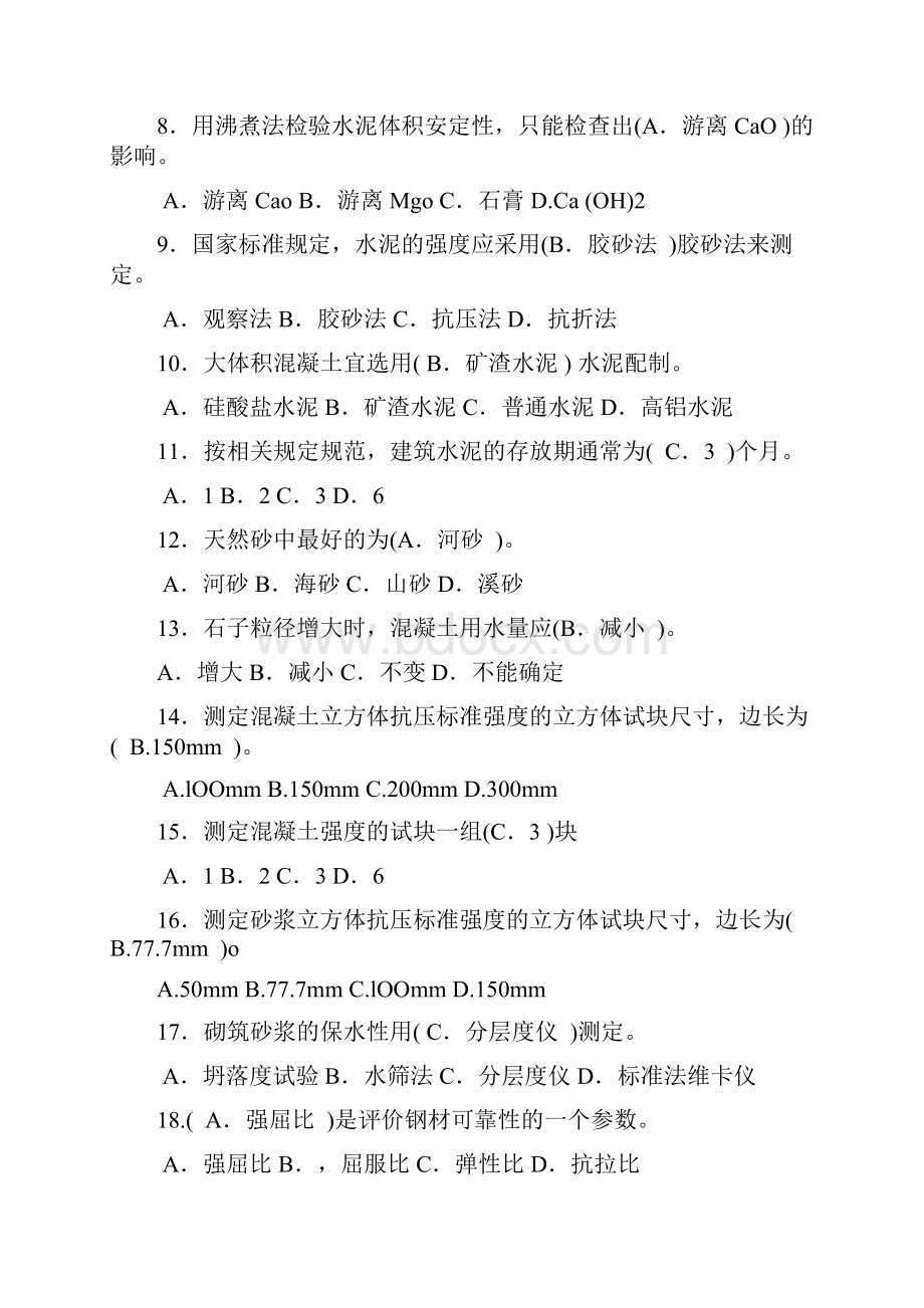 题库 劳务员专业基础知识题库Word文档下载推荐.docx_第2页