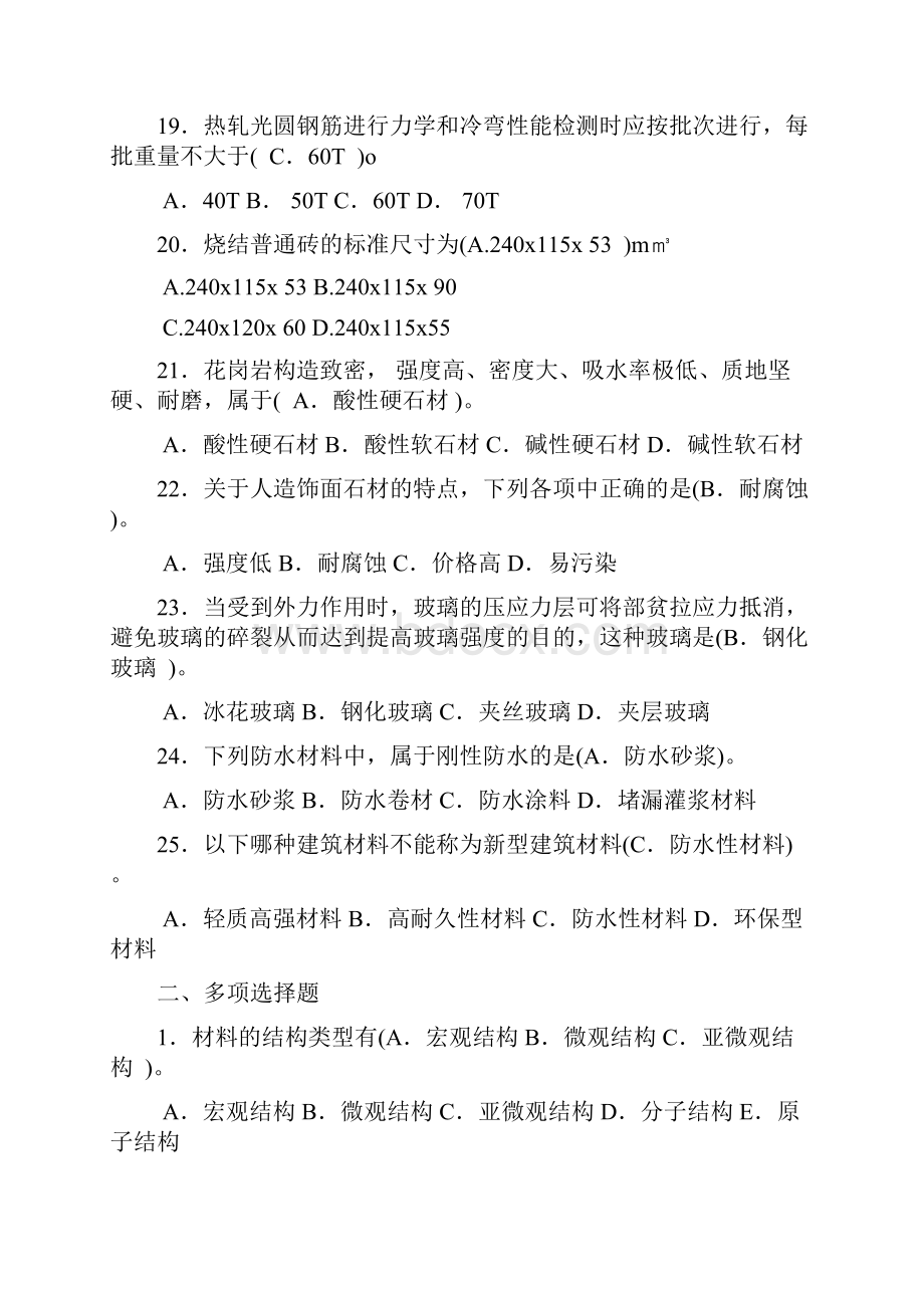 题库 劳务员专业基础知识题库Word文档下载推荐.docx_第3页