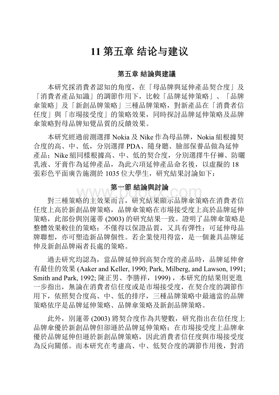 11第五章 结论与建议.docx_第1页