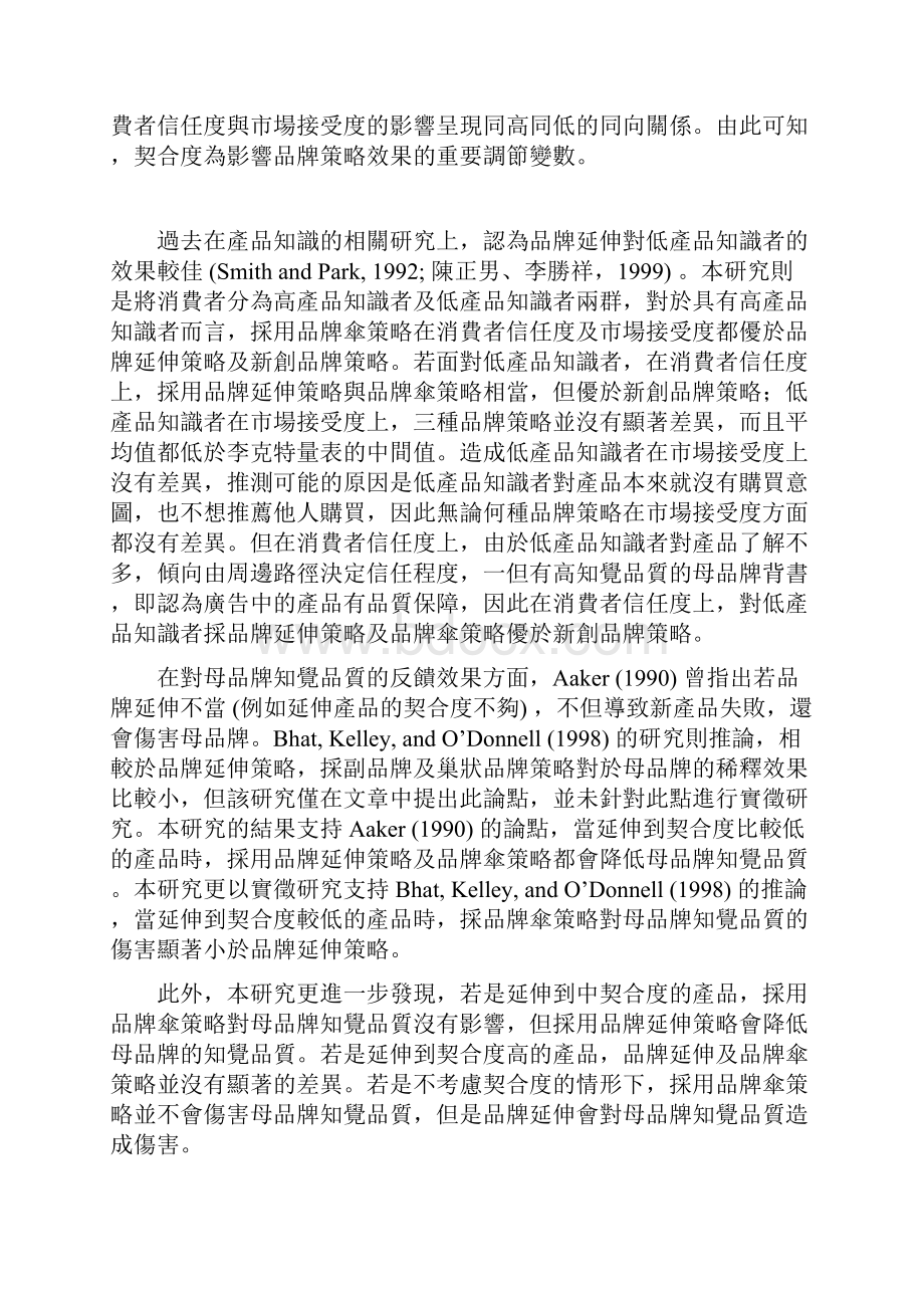 11第五章 结论与建议.docx_第2页