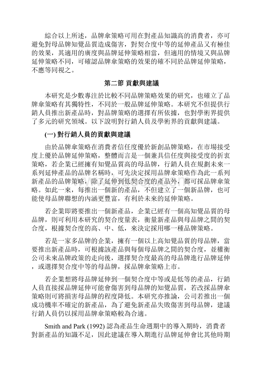 11第五章 结论与建议.docx_第3页