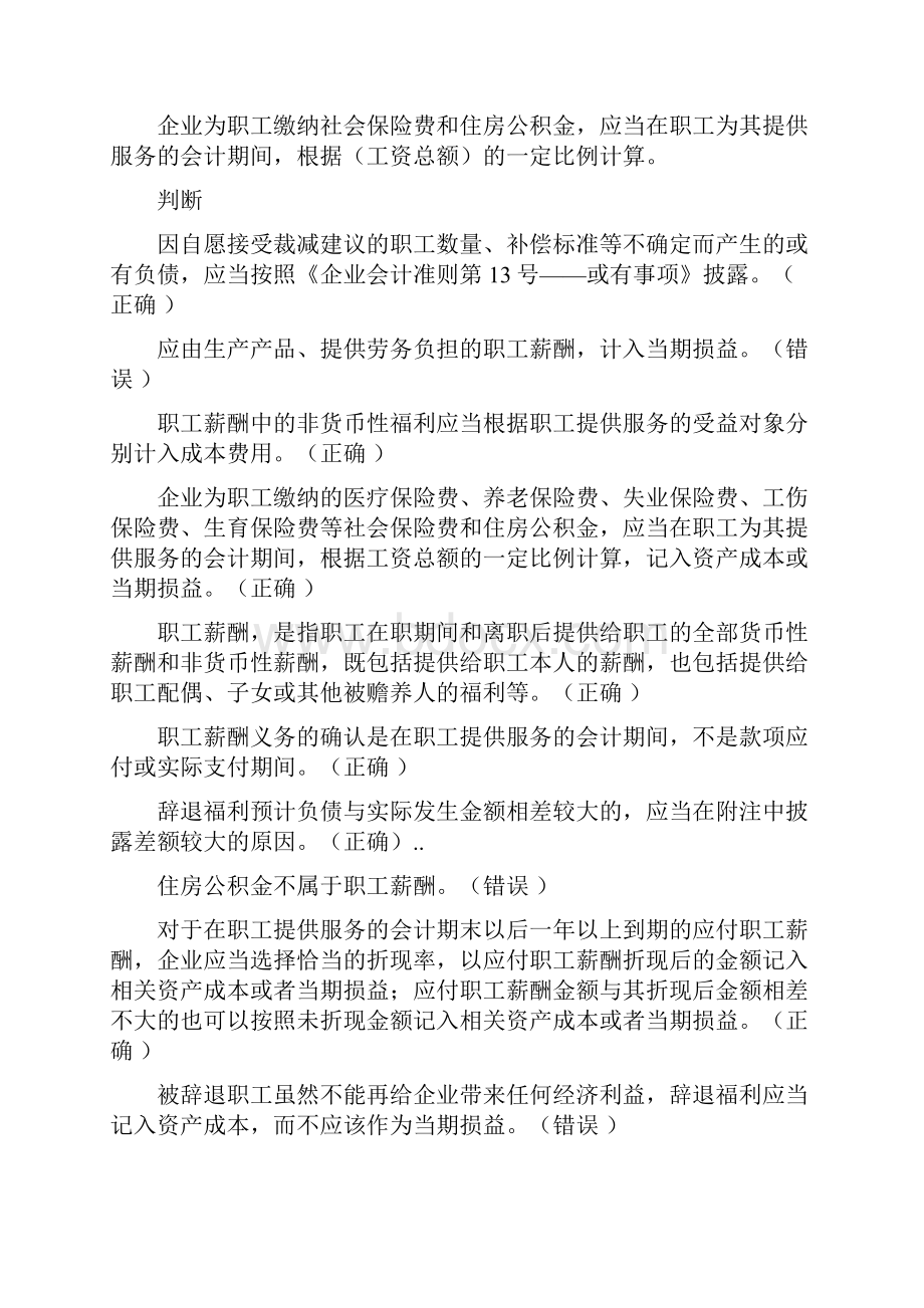 会计继续教育常熟Word文档下载推荐.docx_第2页