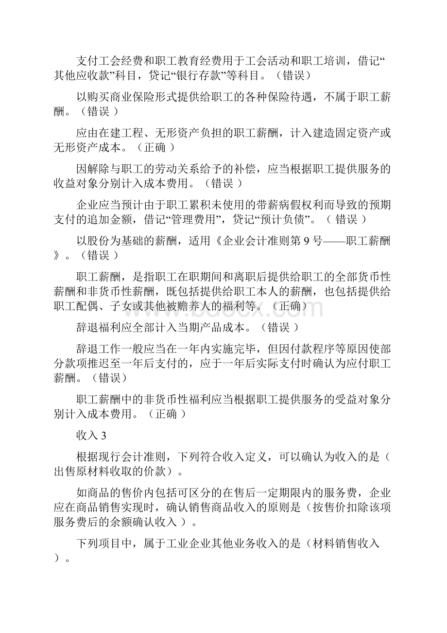 会计继续教育常熟Word文档下载推荐.docx_第3页