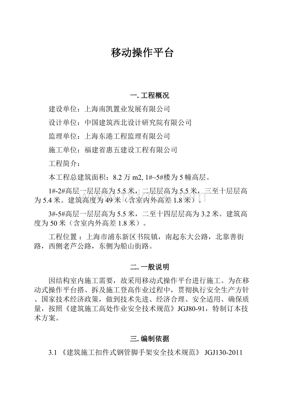 移动操作平台.docx