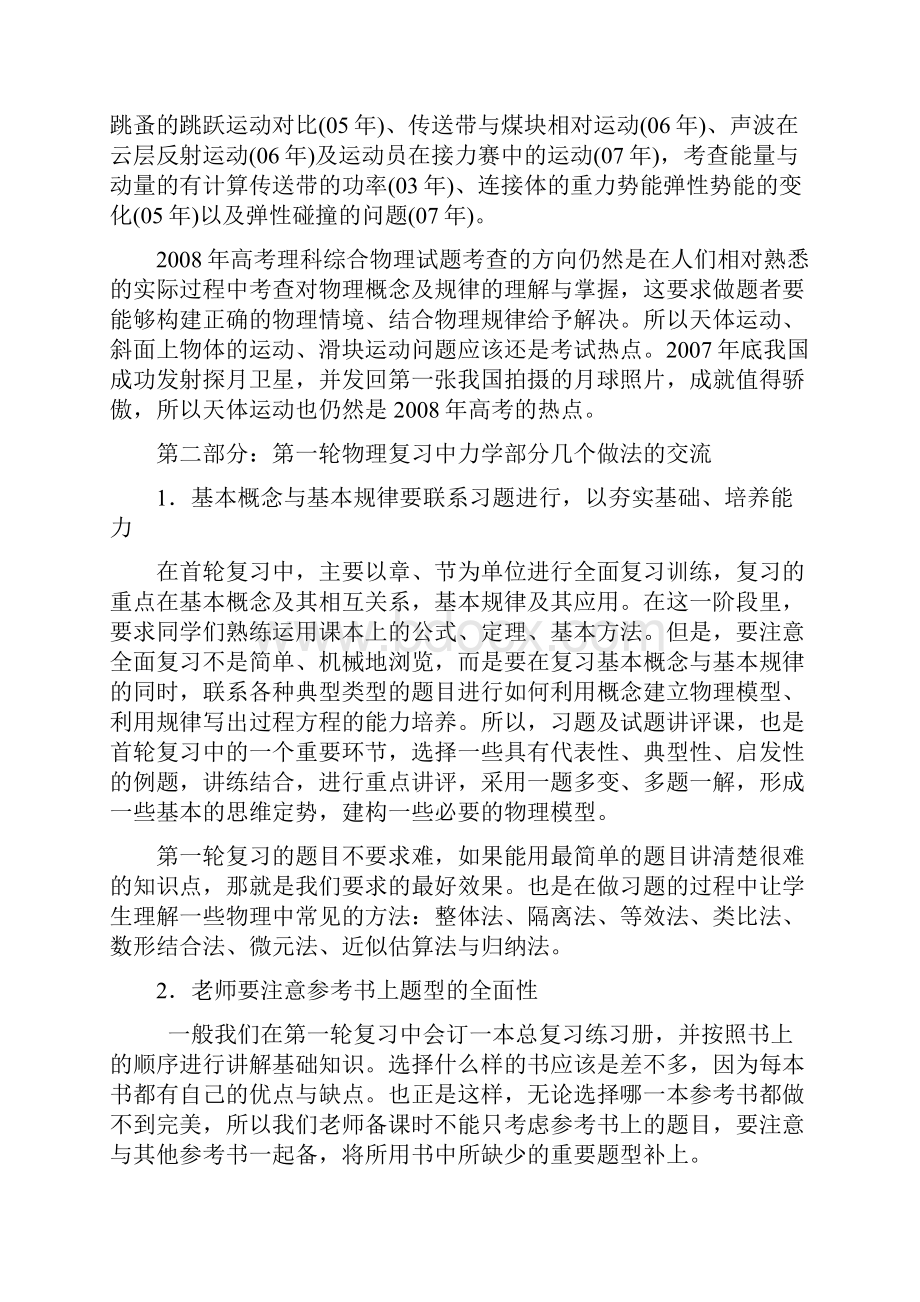 抓好学的基础浅谈高考高三物理力学的复习.docx_第2页