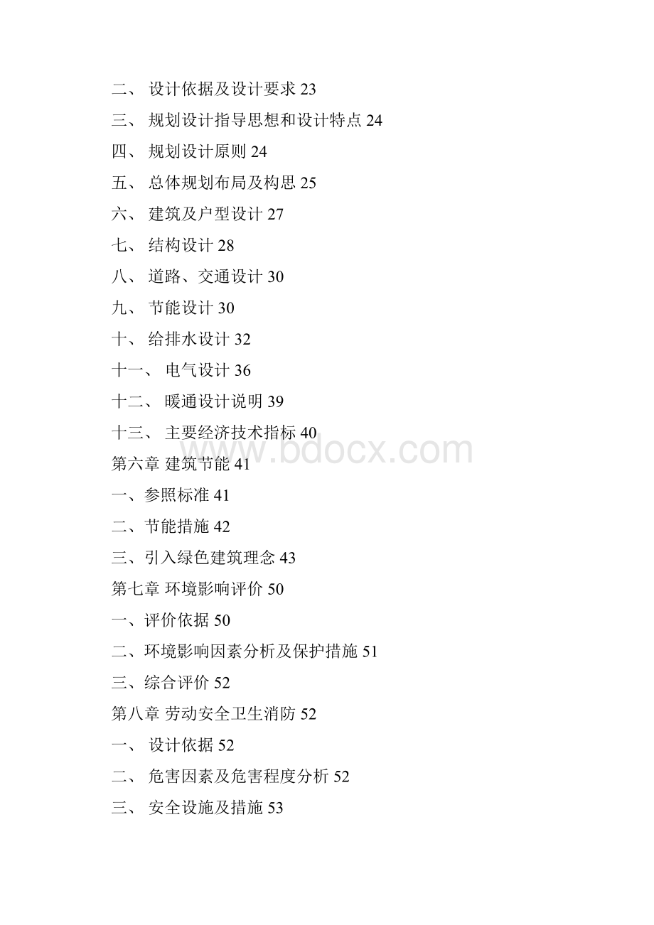 公租房建设项目可行性报告.docx_第2页