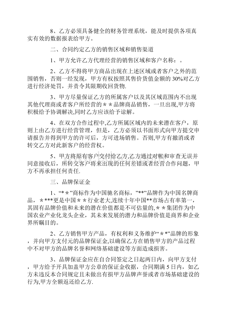 销售合同甲乙方文档格式.docx_第2页