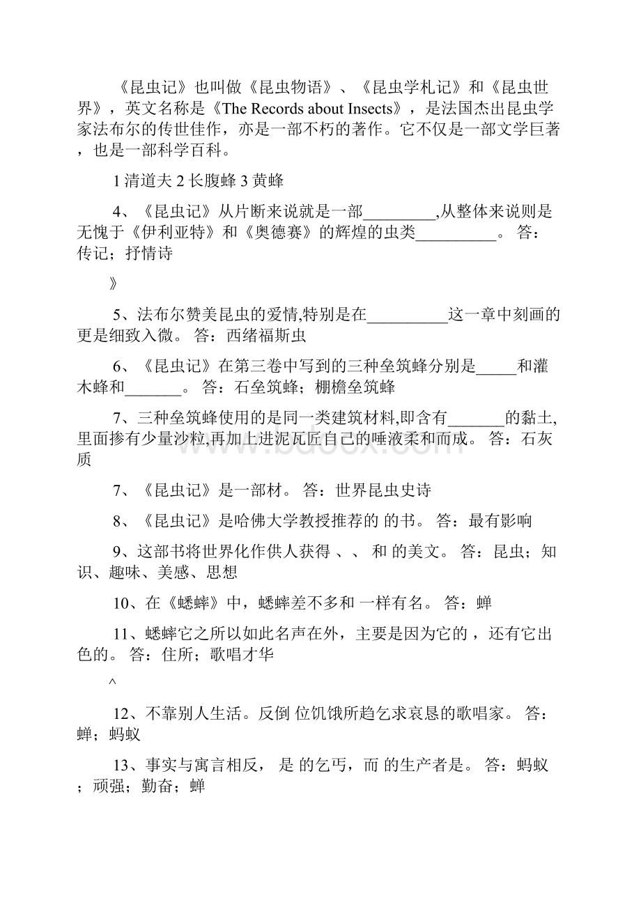 昆虫记练习题及答案.docx_第3页