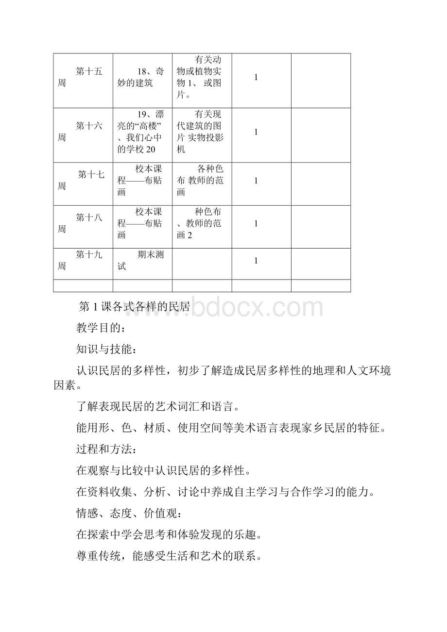 岭南版小学美术三年级上册 教案课程全册.docx_第3页