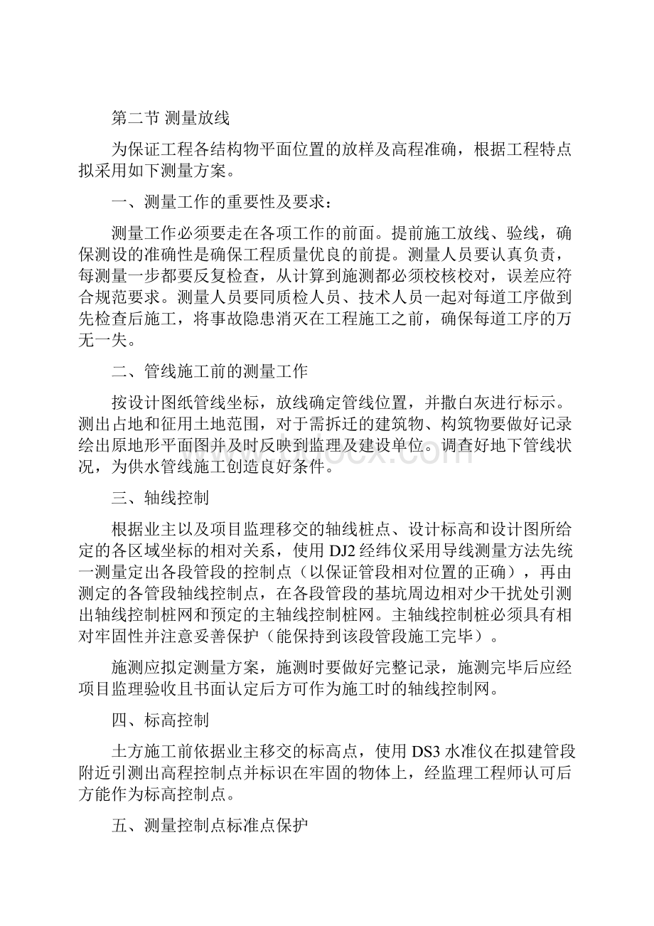 第三章 主要施工方法Word文档下载推荐.docx_第3页