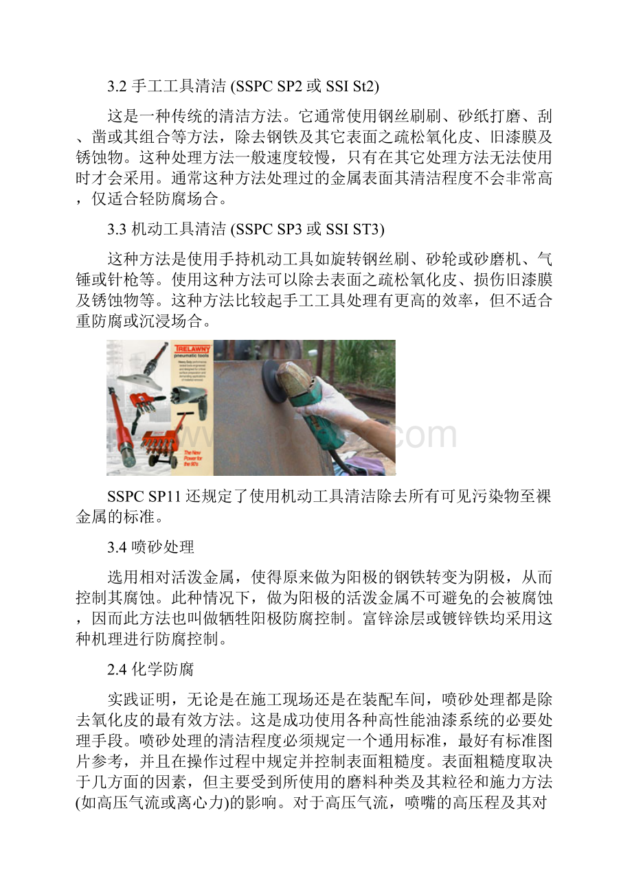 喷砂标准.docx_第2页