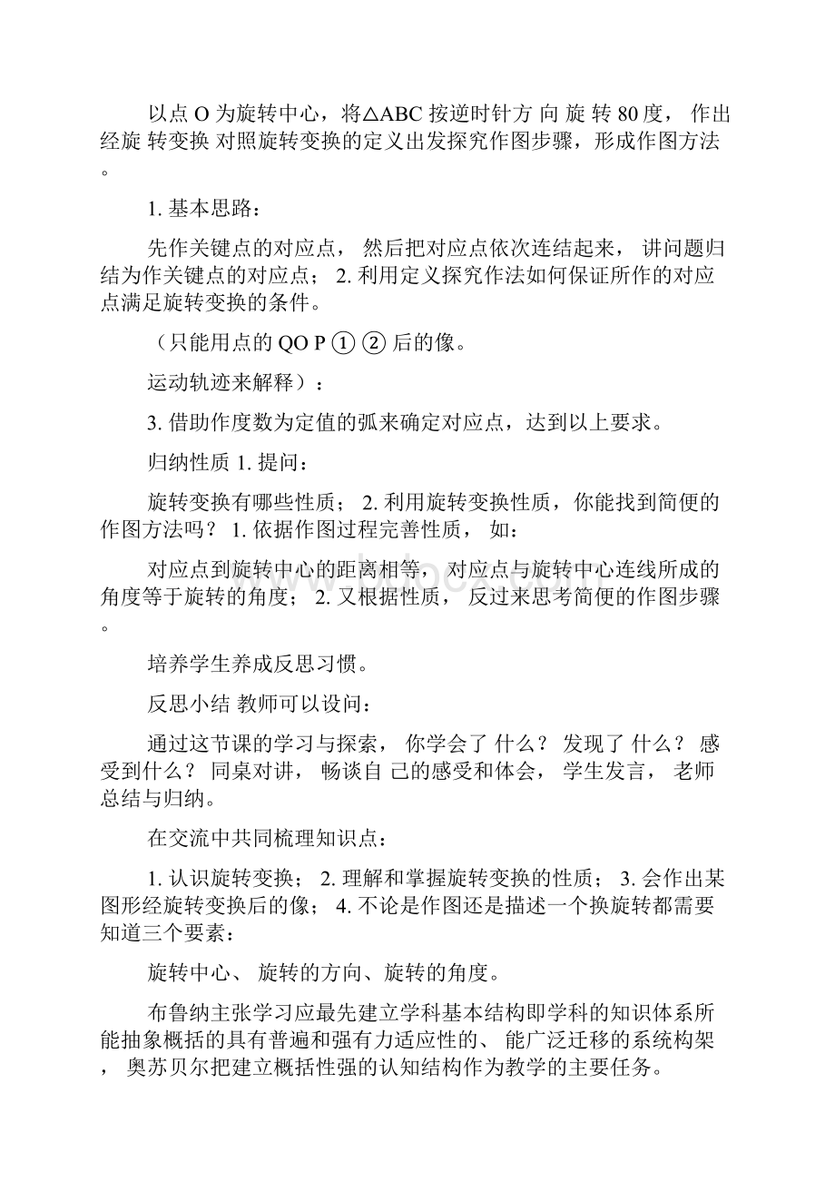 基于教学理论改进课堂教学设计1.docx_第3页