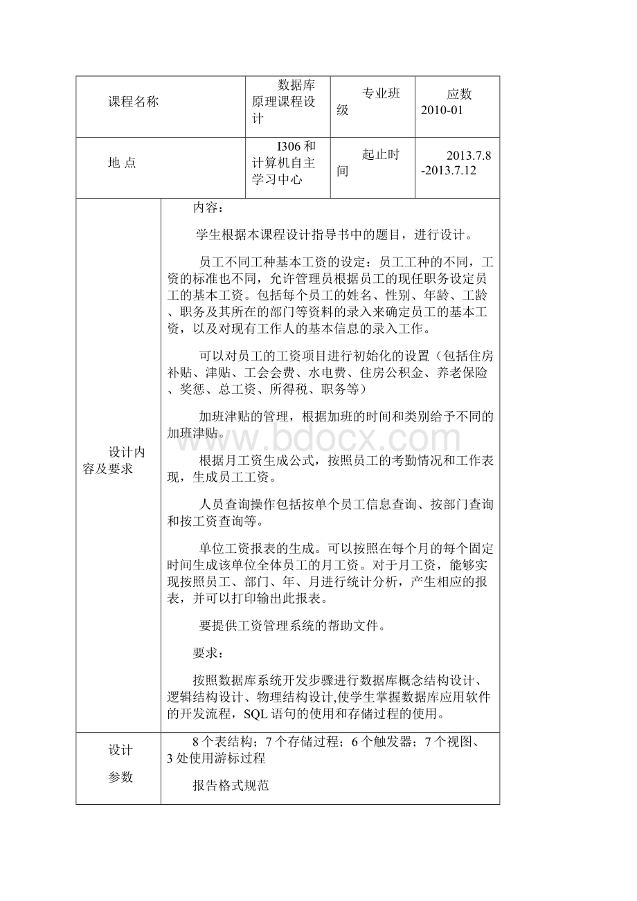 学位论文sqlserver数据库原理课程设计工资管理系统设计.docx_第2页