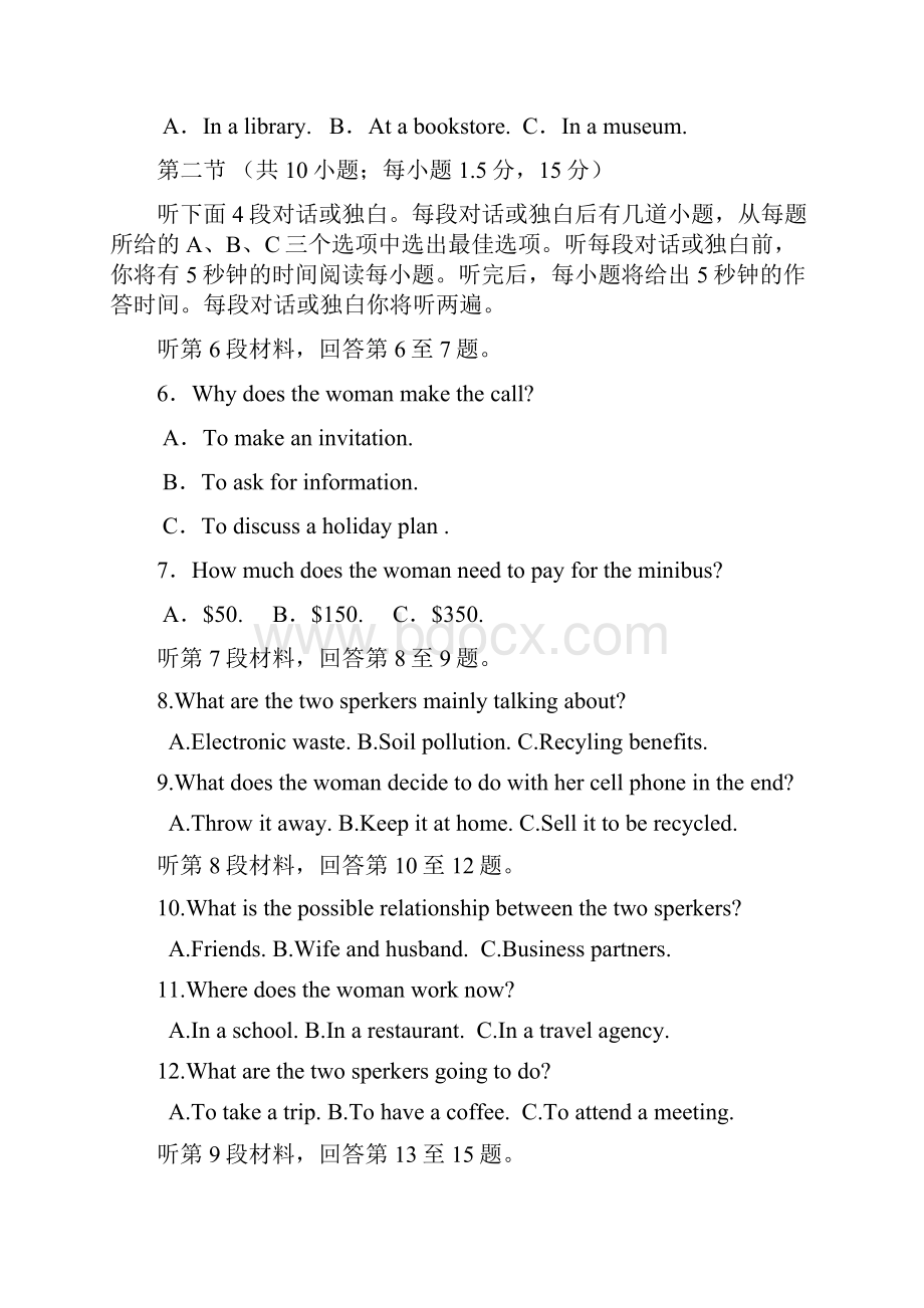 高考真题英语北京卷详细解析Word文件下载.docx_第2页