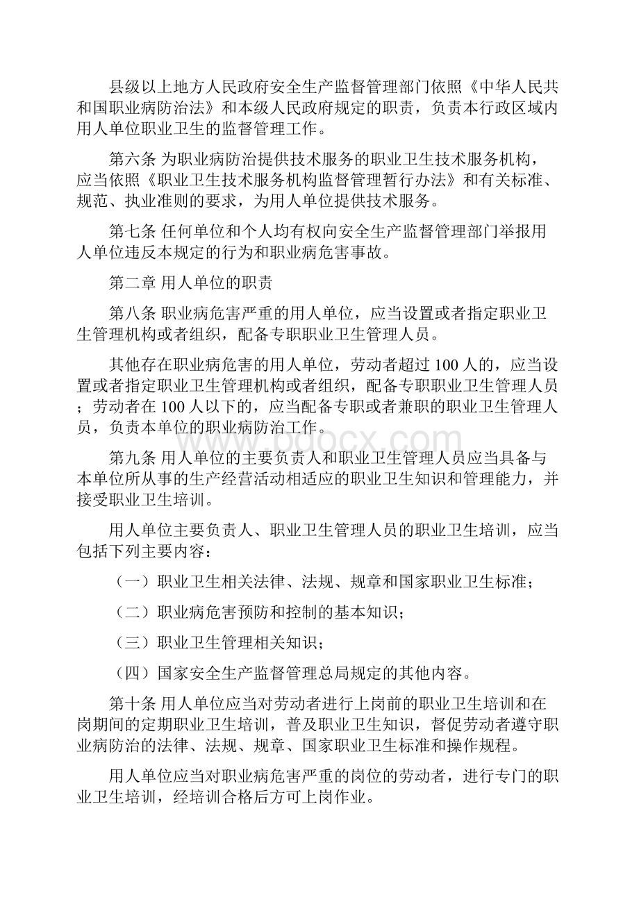 国家安全生产监督管理总局令第47号《工作场所职业卫生监督管理规定》.docx_第2页