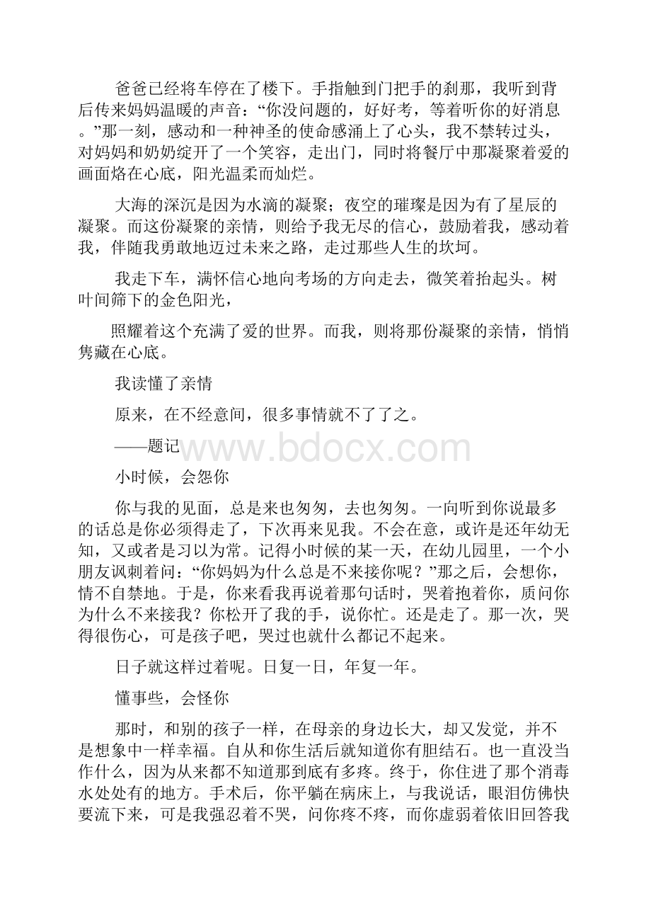 母爱作文之母爱的温暖亲情类作文Word文档下载推荐.docx_第2页