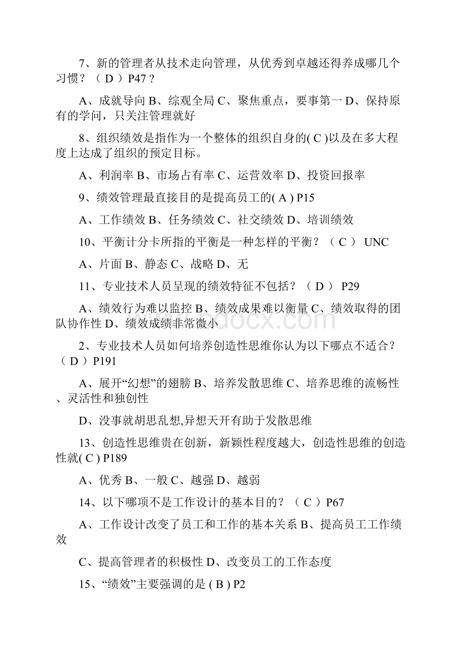 提高自身绩效的路径与方法单选题.docx_第2页