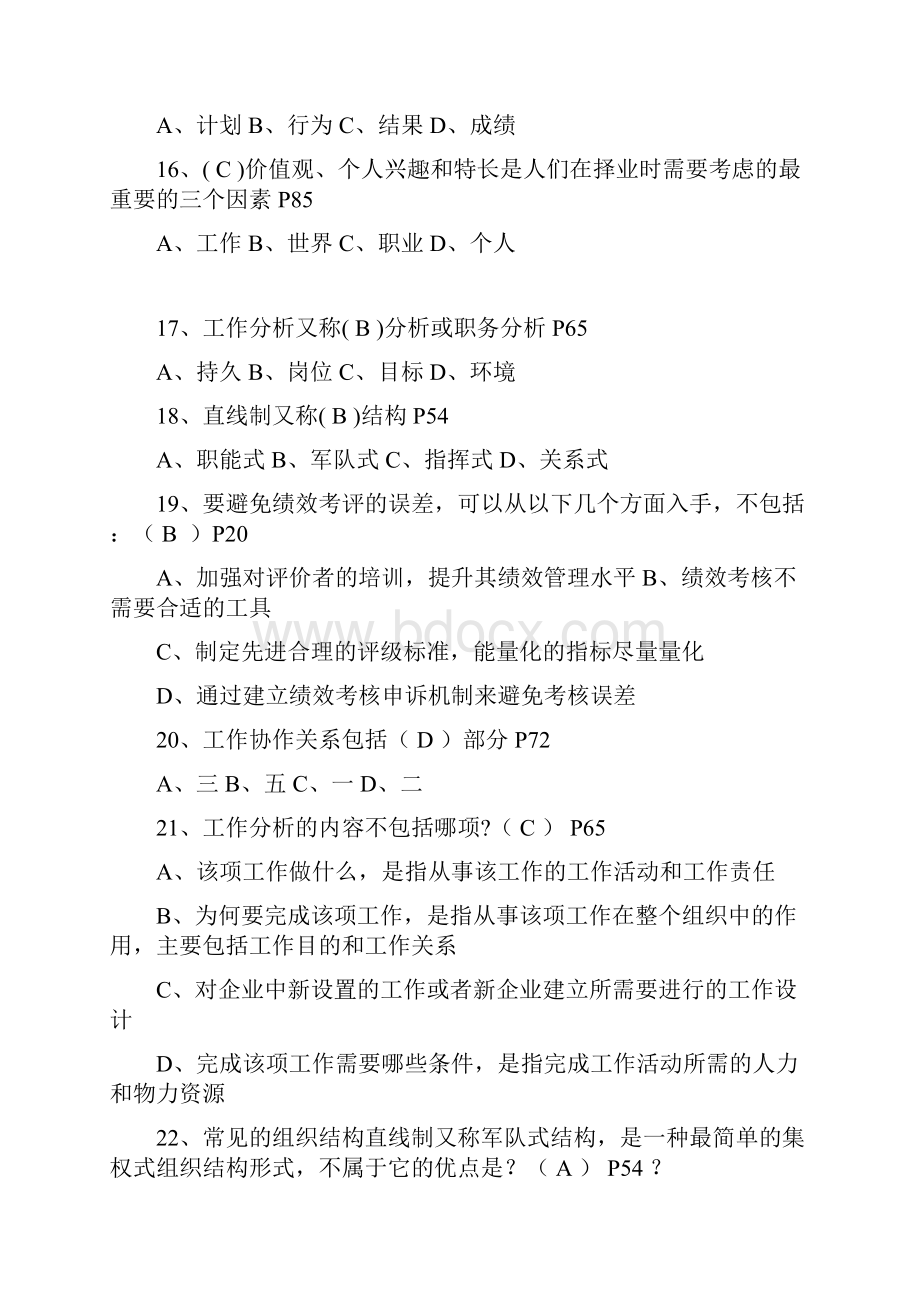 提高自身绩效的路径与方法单选题.docx_第3页